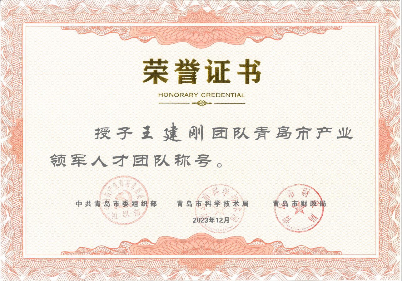 【喜讯】荣获青岛市产业领军人才团队称号，助推康立泰多管线整合突破！